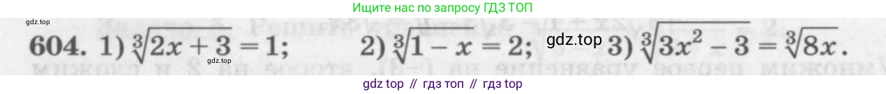 ГДЗ Алгебра, 10 класс Учебник, авторы: Колягин Юрий Михайлович, Ткачева Мария Владимировна, Федорова Надежда Евгеньевна, Шабунин Михаил Иванович, издательство Просвещение, Москва, 2014, голубого цвета, страница 206, номер 604, Условие