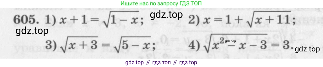 ГДЗ Алгебра, 10 класс Учебник, авторы: Колягин Юрий Михайлович, Ткачева Мария Владимировна, Федорова Надежда Евгеньевна, Шабунин Михаил Иванович, издательство Просвещение, Москва, 2014, голубого цвета, страница 206, номер 605, Условие