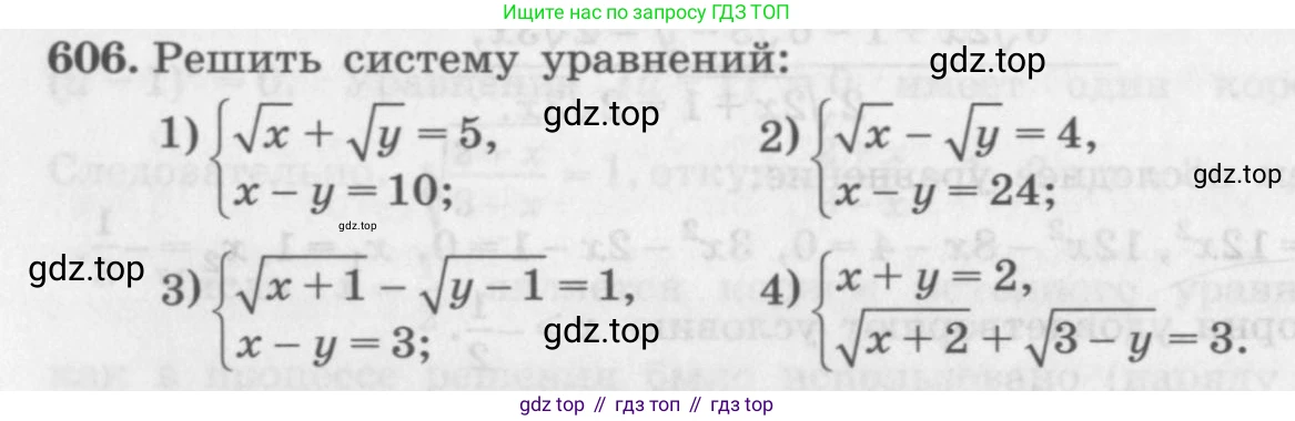 ГДЗ Алгебра, 10 класс Учебник, авторы: Колягин Юрий Михайлович, Ткачева Мария Владимировна, Федорова Надежда Евгеньевна, Шабунин Михаил Иванович, издательство Просвещение, Москва, 2014, голубого цвета, страница 206, номер 606, Условие