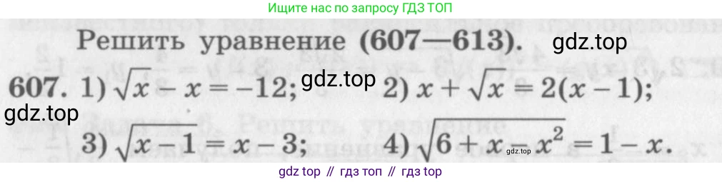 ГДЗ Алгебра, 10 класс Учебник, авторы: Колягин Юрий Михайлович, Ткачева Мария Владимировна, Федорова Надежда Евгеньевна, Шабунин Михаил Иванович, издательство Просвещение, Москва, 2014, голубого цвета, страница 206, номер 607, Условие