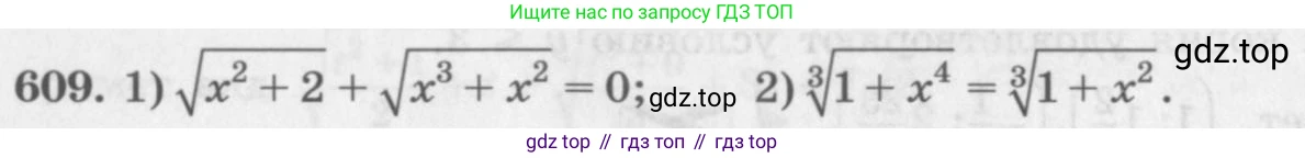 ГДЗ Алгебра, 10 класс Учебник, авторы: Колягин Юрий Михайлович, Ткачева Мария Владимировна, Федорова Надежда Евгеньевна, Шабунин Михаил Иванович, издательство Просвещение, Москва, 2014, голубого цвета, страница 206, номер 609, Условие