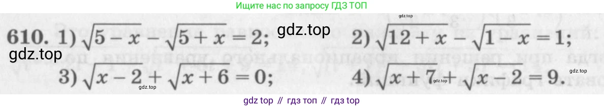 ГДЗ Алгебра, 10 класс Учебник, авторы: Колягин Юрий Михайлович, Ткачева Мария Владимировна, Федорова Надежда Евгеньевна, Шабунин Михаил Иванович, издательство Просвещение, Москва, 2014, голубого цвета, страница 206, номер 610, Условие
