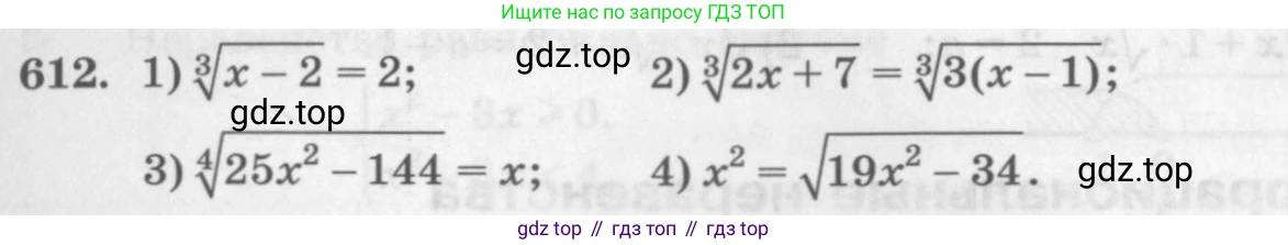 ГДЗ Алгебра, 10 класс Учебник, авторы: Колягин Юрий Михайлович, Ткачева Мария Владимировна, Федорова Надежда Евгеньевна, Шабунин Михаил Иванович, издательство Просвещение, Москва, 2014, голубого цвета, страница 207, номер 612, Условие