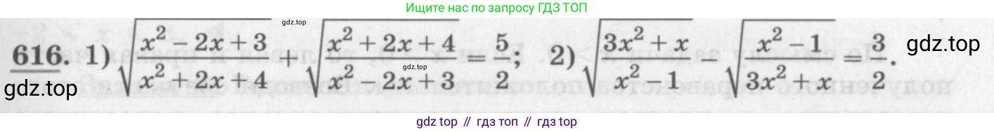 ГДЗ Алгебра, 10 класс Учебник, авторы: Колягин Юрий Михайлович, Ткачева Мария Владимировна, Федорова Надежда Евгеньевна, Шабунин Михаил Иванович, издательство Просвещение, Москва, 2014, голубого цвета, страница 207, номер 616, Условие
