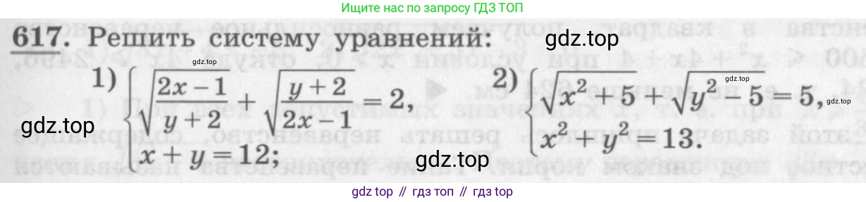 ГДЗ Алгебра, 10 класс Учебник, авторы: Колягин Юрий Михайлович, Ткачева Мария Владимировна, Федорова Надежда Евгеньевна, Шабунин Михаил Иванович, издательство Просвещение, Москва, 2014, голубого цвета, страница 207, номер 617, Условие
