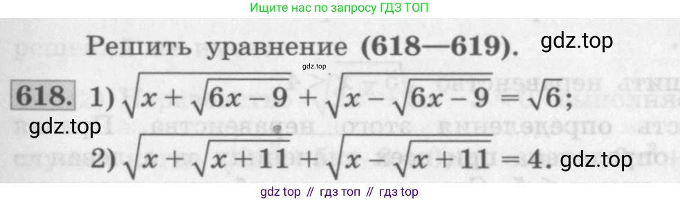 ГДЗ Алгебра, 10 класс Учебник, авторы: Колягин Юрий Михайлович, Ткачева Мария Владимировна, Федорова Надежда Евгеньевна, Шабунин Михаил Иванович, издательство Просвещение, Москва, 2014, голубого цвета, страница 207, номер 618, Условие