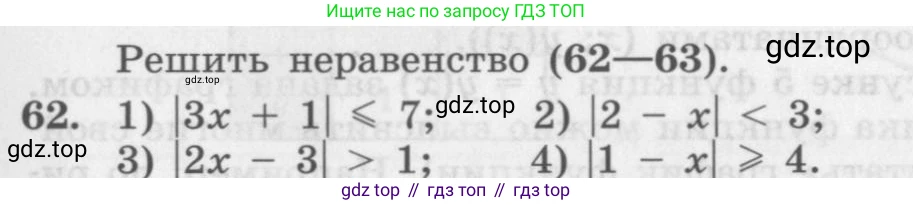 ГДЗ Алгебра, 10 класс Учебник, авторы: Колягин Юрий Михайлович, Ткачева Мария Владимировна, Федорова Надежда Евгеньевна, Шабунин Михаил Иванович, издательство Просвещение, Москва, 2014, голубого цвета, страница 23, номер 62, Условие