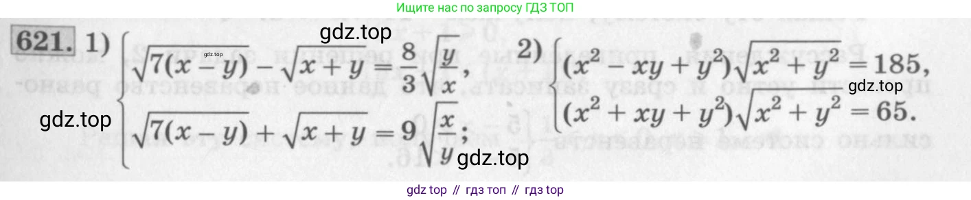 ГДЗ Алгебра, 10 класс Учебник, авторы: Колягин Юрий Михайлович, Ткачева Мария Владимировна, Федорова Надежда Евгеньевна, Шабунин Михаил Иванович, издательство Просвещение, Москва, 2014, голубого цвета, страница 207, номер 621, Условие