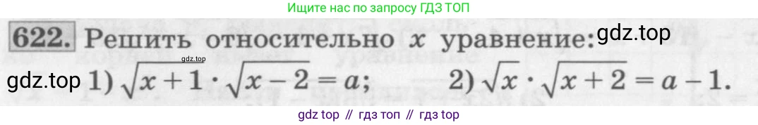 ГДЗ Алгебра, 10 класс Учебник, авторы: Колягин Юрий Михайлович, Ткачева Мария Владимировна, Федорова Надежда Евгеньевна, Шабунин Михаил Иванович, издательство Просвещение, Москва, 2014, голубого цвета, страница 208, номер 622, Условие
