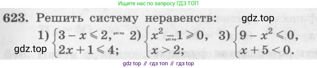 ГДЗ Алгебра, 10 класс Учебник, авторы: Колягин Юрий Михайлович, Ткачева Мария Владимировна, Федорова Надежда Евгеньевна, Шабунин Михаил Иванович, издательство Просвещение, Москва, 2014, голубого цвета, страница 213, номер 623, Условие