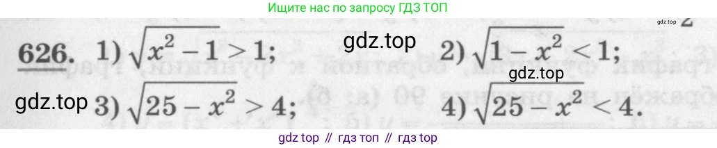 ГДЗ Алгебра, 10 класс Учебник, авторы: Колягин Юрий Михайлович, Ткачева Мария Владимировна, Федорова Надежда Евгеньевна, Шабунин Михаил Иванович, издательство Просвещение, Москва, 2014, голубого цвета, страница 213, номер 626, Условие