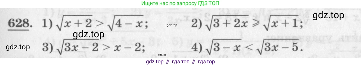 ГДЗ Алгебра, 10 класс Учебник, авторы: Колягин Юрий Михайлович, Ткачева Мария Владимировна, Федорова Надежда Евгеньевна, Шабунин Михаил Иванович, издательство Просвещение, Москва, 2014, голубого цвета, страница 213, номер 628, Условие