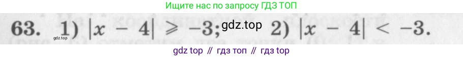 ГДЗ Алгебра, 10 класс Учебник, авторы: Колягин Юрий Михайлович, Ткачева Мария Владимировна, Федорова Надежда Евгеньевна, Шабунин Михаил Иванович, издательство Просвещение, Москва, 2014, голубого цвета, страница 23, номер 63, Условие