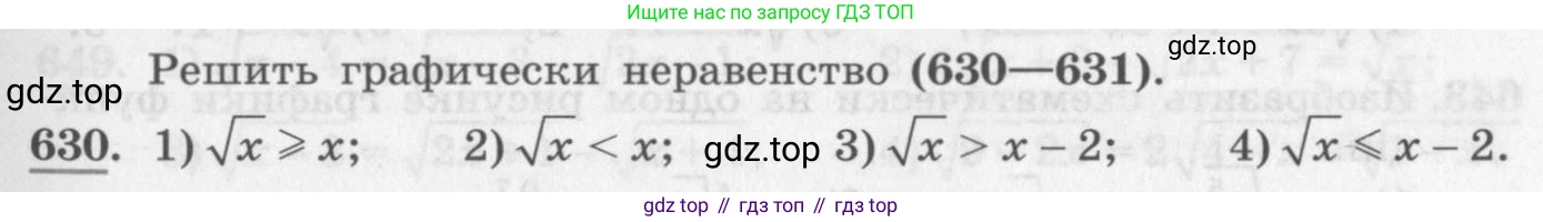 ГДЗ Алгебра, 10 класс Учебник, авторы: Колягин Юрий Михайлович, Ткачева Мария Владимировна, Федорова Надежда Евгеньевна, Шабунин Михаил Иванович, издательство Просвещение, Москва, 2014, голубого цвета, страница 213, номер 630, Условие