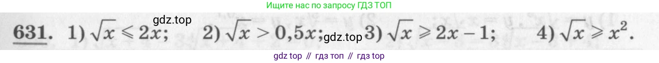 ГДЗ Алгебра, 10 класс Учебник, авторы: Колягин Юрий Михайлович, Ткачева Мария Владимировна, Федорова Надежда Евгеньевна, Шабунин Михаил Иванович, издательство Просвещение, Москва, 2014, голубого цвета, страница 213, номер 631, Условие