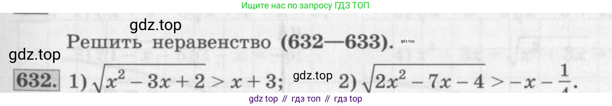 ГДЗ Алгебра, 10 класс Учебник, авторы: Колягин Юрий Михайлович, Ткачева Мария Владимировна, Федорова Надежда Евгеньевна, Шабунин Михаил Иванович, издательство Просвещение, Москва, 2014, голубого цвета, страница 213, номер 632, Условие
