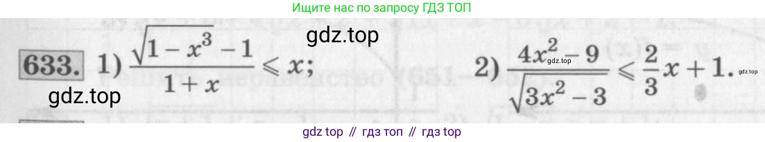 ГДЗ Алгебра, 10 класс Учебник, авторы: Колягин Юрий Михайлович, Ткачева Мария Владимировна, Федорова Надежда Евгеньевна, Шабунин Михаил Иванович, издательство Просвещение, Москва, 2014, голубого цвета, страница 213, номер 633, Условие
