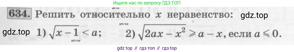 ГДЗ Алгебра, 10 класс Учебник, авторы: Колягин Юрий Михайлович, Ткачева Мария Владимировна, Федорова Надежда Евгеньевна, Шабунин Михаил Иванович, издательство Просвещение, Москва, 2014, голубого цвета, страница 213, номер 634, Условие