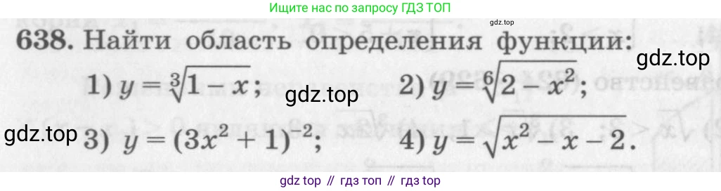 ГДЗ Алгебра, 10 класс Учебник, авторы: Колягин Юрий Михайлович, Ткачева Мария Владимировна, Федорова Надежда Евгеньевна, Шабунин Михаил Иванович, издательство Просвещение, Москва, 2014, голубого цвета, страница 214, номер 638, Условие