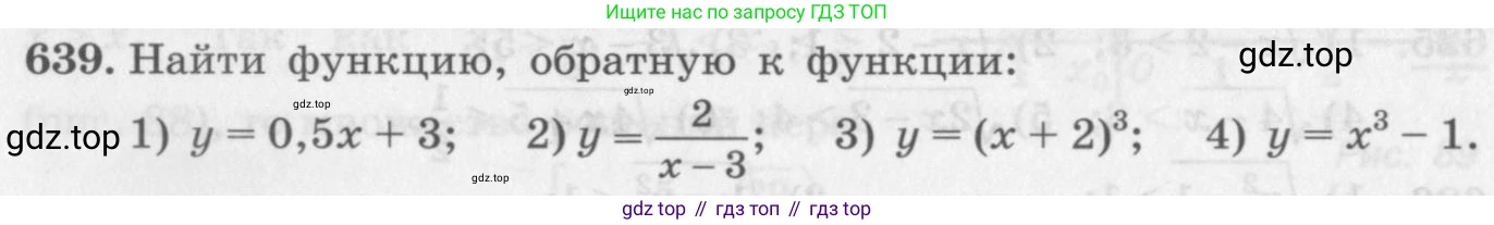ГДЗ Алгебра, 10 класс Учебник, авторы: Колягин Юрий Михайлович, Ткачева Мария Владимировна, Федорова Надежда Евгеньевна, Шабунин Михаил Иванович, издательство Просвещение, Москва, 2014, голубого цвета, страница 214, номер 639, Условие