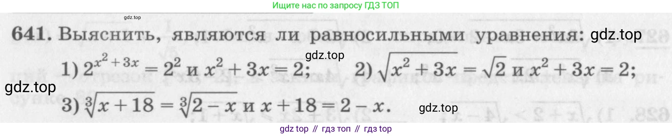 ГДЗ Алгебра, 10 класс Учебник, авторы: Колягин Юрий Михайлович, Ткачева Мария Владимировна, Федорова Надежда Евгеньевна, Шабунин Михаил Иванович, издательство Просвещение, Москва, 2014, голубого цвета, страница 214, номер 641, Условие