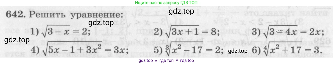 ГДЗ Алгебра, 10 класс Учебник, авторы: Колягин Юрий Михайлович, Ткачева Мария Владимировна, Федорова Надежда Евгеньевна, Шабунин Михаил Иванович, издательство Просвещение, Москва, 2014, голубого цвета, страница 214, номер 642, Условие