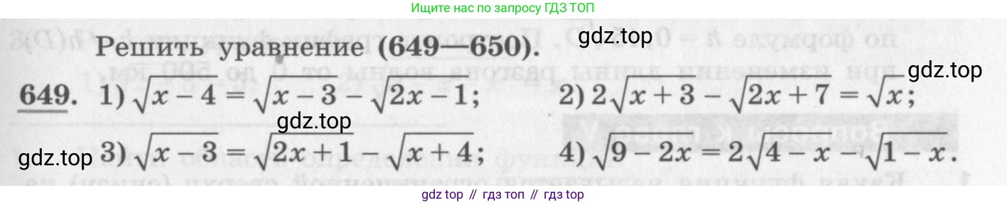 ГДЗ Алгебра, 10 класс Учебник, авторы: Колягин Юрий Михайлович, Ткачева Мария Владимировна, Федорова Надежда Евгеньевна, Шабунин Михаил Иванович, издательство Просвещение, Москва, 2014, голубого цвета, страница 215, номер 649, Условие