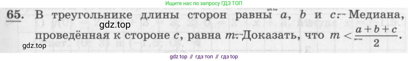 ГДЗ Алгебра, 10 класс Учебник, авторы: Колягин Юрий Михайлович, Ткачева Мария Владимировна, Федорова Надежда Евгеньевна, Шабунин Михаил Иванович, издательство Просвещение, Москва, 2014, голубого цвета, страница 23, номер 65, Условие