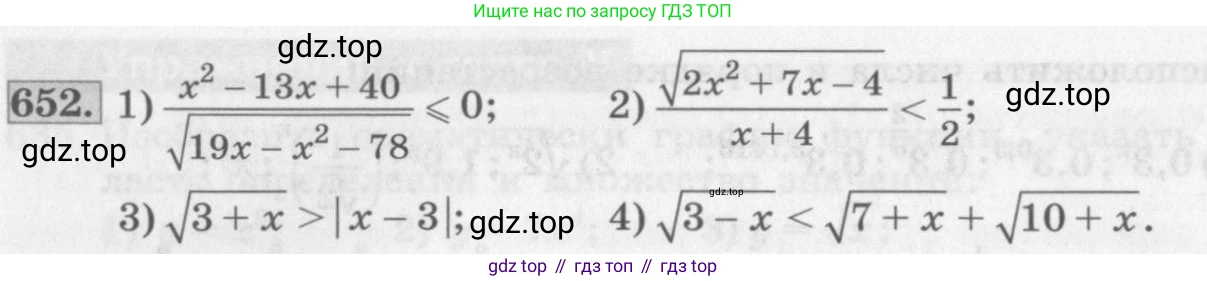 ГДЗ Алгебра, 10 класс Учебник, авторы: Колягин Юрий Михайлович, Ткачева Мария Владимировна, Федорова Надежда Евгеньевна, Шабунин Михаил Иванович, издательство Просвещение, Москва, 2014, голубого цвета, страница 216, номер 652, Условие