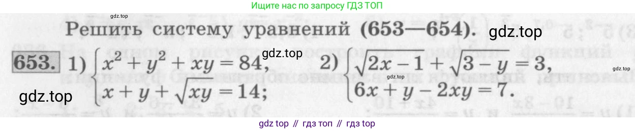 ГДЗ Алгебра, 10 класс Учебник, авторы: Колягин Юрий Михайлович, Ткачева Мария Владимировна, Федорова Надежда Евгеньевна, Шабунин Михаил Иванович, издательство Просвещение, Москва, 2014, голубого цвета, страница 216, номер 653, Условие