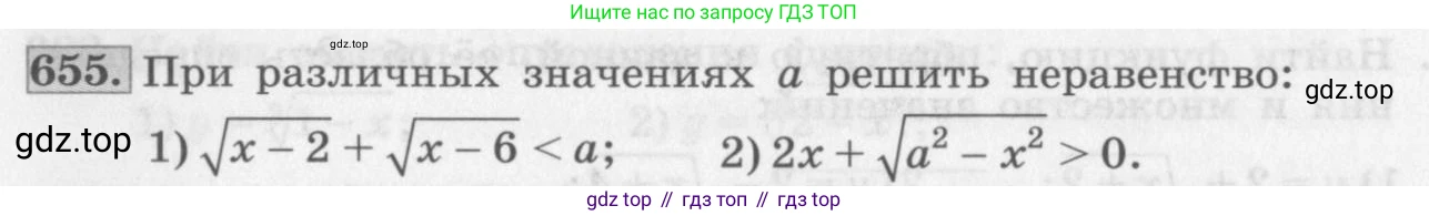 ГДЗ Алгебра, 10 класс Учебник, авторы: Колягин Юрий Михайлович, Ткачева Мария Владимировна, Федорова Надежда Евгеньевна, Шабунин Михаил Иванович, издательство Просвещение, Москва, 2014, голубого цвета, страница 216, номер 655, Условие
