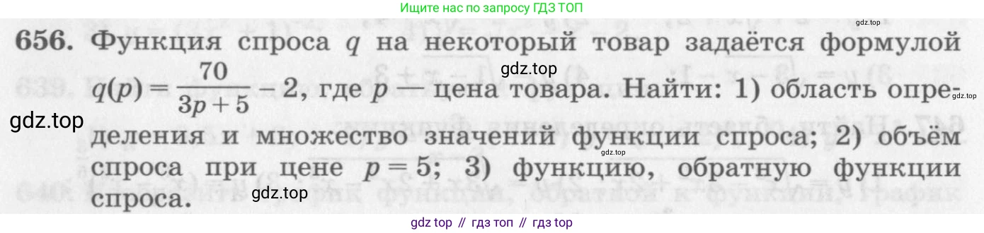 ГДЗ Алгебра, 10 класс Учебник, авторы: Колягин Юрий Михайлович, Ткачева Мария Владимировна, Федорова Надежда Евгеньевна, Шабунин Михаил Иванович, издательство Просвещение, Москва, 2014, голубого цвета, страница 216, номер 656, Условие