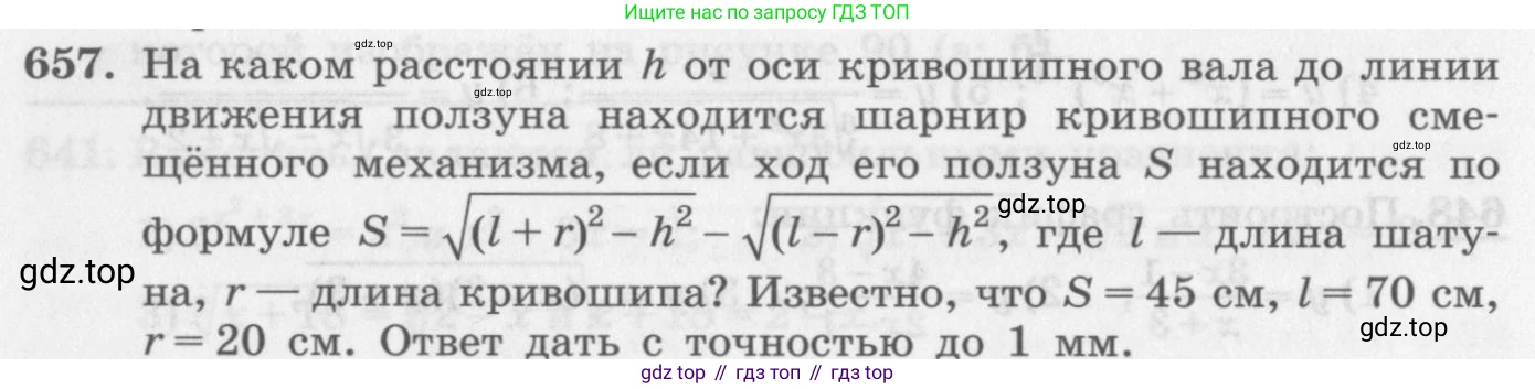 ГДЗ Алгебра, 10 класс Учебник, авторы: Колягин Юрий Михайлович, Ткачева Мария Владимировна, Федорова Надежда Евгеньевна, Шабунин Михаил Иванович, издательство Просвещение, Москва, 2014, голубого цвета, страница 216, номер 657, Условие
