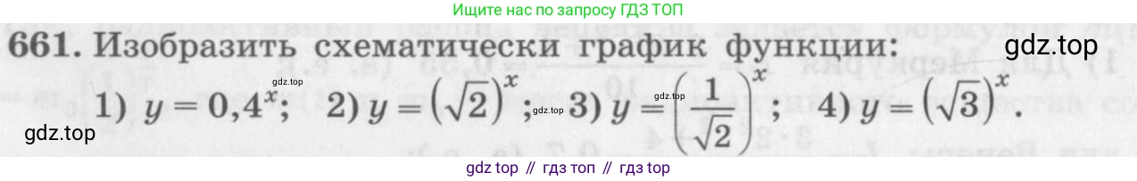 ГДЗ Алгебра, 10 класс Учебник, авторы: Колягин Юрий Михайлович, Ткачева Мария Владимировна, Федорова Надежда Евгеньевна, Шабунин Михаил Иванович, издательство Просвещение, Москва, 2014, голубого цвета, страница 224, номер 661, Условие