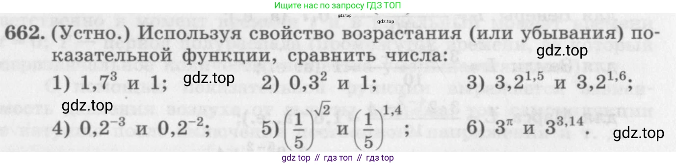 ГДЗ Алгебра, 10 класс Учебник, авторы: Колягин Юрий Михайлович, Ткачева Мария Владимировна, Федорова Надежда Евгеньевна, Шабунин Михаил Иванович, издательство Просвещение, Москва, 2014, голубого цвета, страница 224, номер 662, Условие