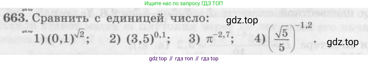 ГДЗ Алгебра, 10 класс Учебник, авторы: Колягин Юрий Михайлович, Ткачева Мария Владимировна, Федорова Надежда Евгеньевна, Шабунин Михаил Иванович, издательство Просвещение, Москва, 2014, голубого цвета, страница 224, номер 663, Условие