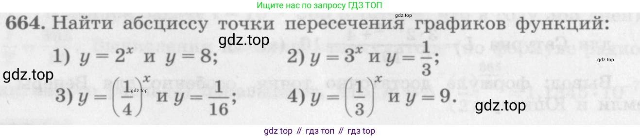 ГДЗ Алгебра, 10 класс Учебник, авторы: Колягин Юрий Михайлович, Ткачева Мария Владимировна, Федорова Надежда Евгеньевна, Шабунин Михаил Иванович, издательство Просвещение, Москва, 2014, голубого цвета, страница 224, номер 664, Условие