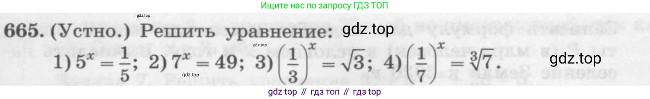 ГДЗ Алгебра, 10 класс Учебник, авторы: Колягин Юрий Михайлович, Ткачева Мария Владимировна, Федорова Надежда Евгеньевна, Шабунин Михаил Иванович, издательство Просвещение, Москва, 2014, голубого цвета, страница 225, номер 665, Условие