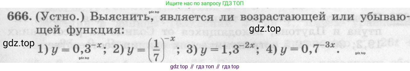 ГДЗ Алгебра, 10 класс Учебник, авторы: Колягин Юрий Михайлович, Ткачева Мария Владимировна, Федорова Надежда Евгеньевна, Шабунин Михаил Иванович, издательство Просвещение, Москва, 2014, голубого цвета, страница 225, номер 666, Условие
