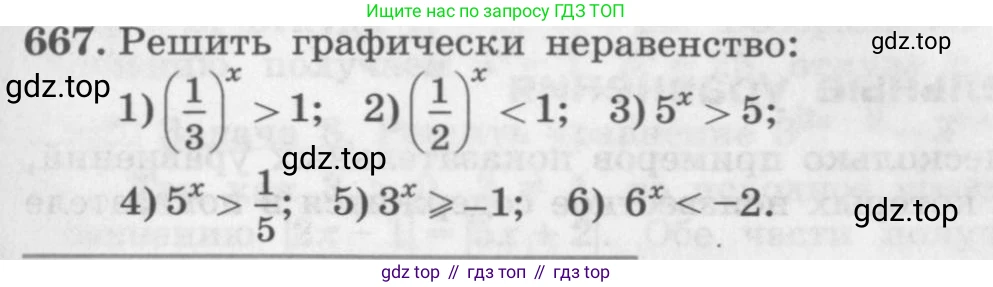 ГДЗ Алгебра, 10 класс Учебник, авторы: Колягин Юрий Михайлович, Ткачева Мария Владимировна, Федорова Надежда Евгеньевна, Шабунин Михаил Иванович, издательство Просвещение, Москва, 2014, голубого цвета, страница 225, номер 667, Условие