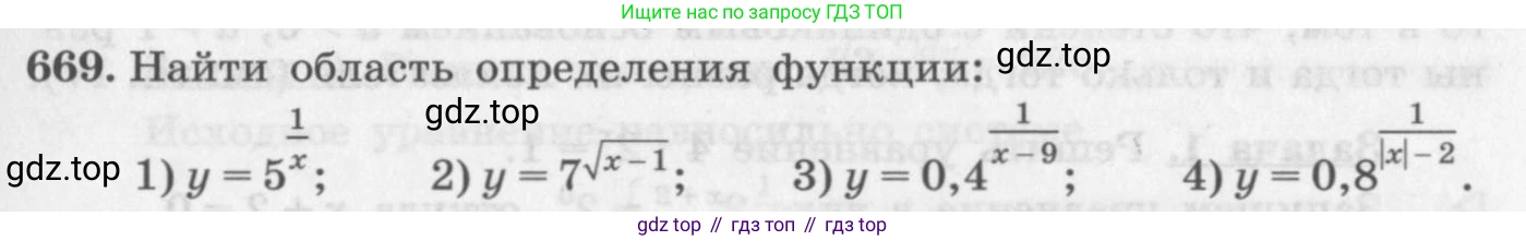 ГДЗ Алгебра, 10 класс Учебник, авторы: Колягин Юрий Михайлович, Ткачева Мария Владимировна, Федорова Надежда Евгеньевна, Шабунин Михаил Иванович, издательство Просвещение, Москва, 2014, голубого цвета, страница 225, номер 669, Условие