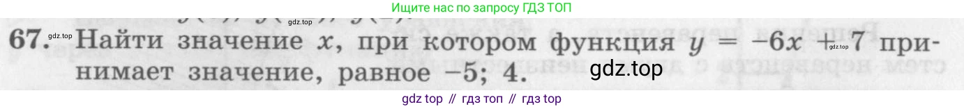 ГДЗ Алгебра, 10 класс Учебник, авторы: Колягин Юрий Михайлович, Ткачева Мария Владимировна, Федорова Надежда Евгеньевна, Шабунин Михаил Иванович, издательство Просвещение, Москва, 2014, голубого цвета, страница 28, номер 67, Условие