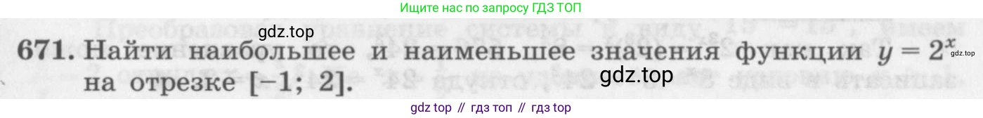 ГДЗ Алгебра, 10 класс Учебник, авторы: Колягин Юрий Михайлович, Ткачева Мария Владимировна, Федорова Надежда Евгеньевна, Шабунин Михаил Иванович, издательство Просвещение, Москва, 2014, голубого цвета, страница 225, номер 671, Условие