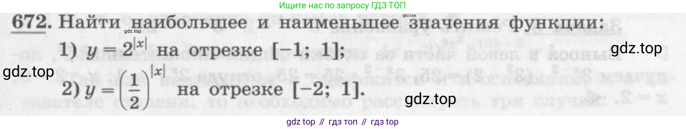 ГДЗ Алгебра, 10 класс Учебник, авторы: Колягин Юрий Михайлович, Ткачева Мария Владимировна, Федорова Надежда Евгеньевна, Шабунин Михаил Иванович, издательство Просвещение, Москва, 2014, голубого цвета, страница 225, номер 672, Условие