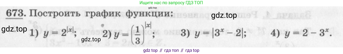 ГДЗ Алгебра, 10 класс Учебник, авторы: Колягин Юрий Михайлович, Ткачева Мария Владимировна, Федорова Надежда Евгеньевна, Шабунин Михаил Иванович, издательство Просвещение, Москва, 2014, голубого цвета, страница 225, номер 673, Условие