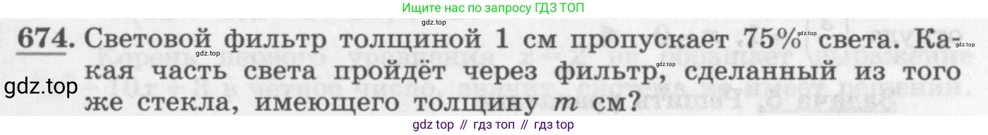 ГДЗ Алгебра, 10 класс Учебник, авторы: Колягин Юрий Михайлович, Ткачева Мария Владимировна, Федорова Надежда Евгеньевна, Шабунин Михаил Иванович, издательство Просвещение, Москва, 2014, голубого цвета, страница 225, номер 674, Условие