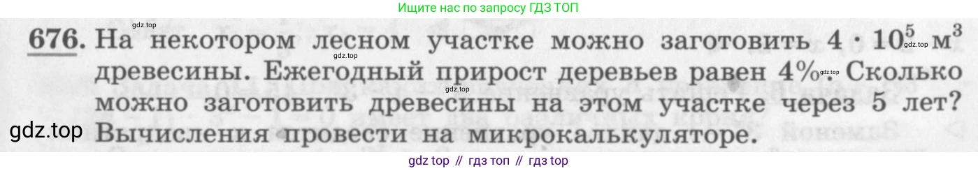 ГДЗ Алгебра, 10 класс Учебник, авторы: Колягин Юрий Михайлович, Ткачева Мария Владимировна, Федорова Надежда Евгеньевна, Шабунин Михаил Иванович, издательство Просвещение, Москва, 2014, голубого цвета, страница 225, номер 676, Условие