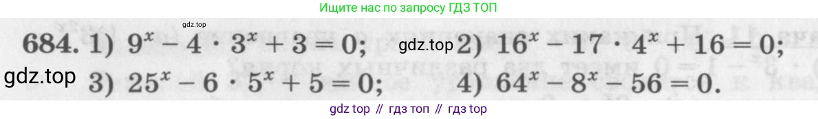 ГДЗ Алгебра, 10 класс Учебник, авторы: Колягин Юрий Михайлович, Ткачева Мария Владимировна, Федорова Надежда Евгеньевна, Шабунин Михаил Иванович, издательство Просвещение, Москва, 2014, голубого цвета, страница 228, номер 684, Условие