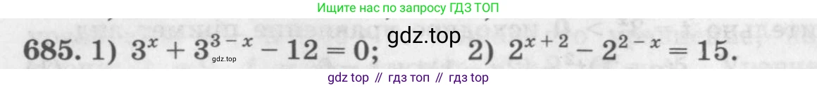ГДЗ Алгебра, 10 класс Учебник, авторы: Колягин Юрий Михайлович, Ткачева Мария Владимировна, Федорова Надежда Евгеньевна, Шабунин Михаил Иванович, издательство Просвещение, Москва, 2014, голубого цвета, страница 228, номер 685, Условие
