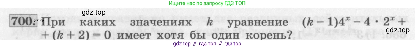 ГДЗ Алгебра, 10 класс Учебник, авторы: Колягин Юрий Михайлович, Ткачева Мария Владимировна, Федорова Надежда Евгеньевна, Шабунин Михаил Иванович, издательство Просвещение, Москва, 2014, голубого цвета, страница 230, номер 700, Условие